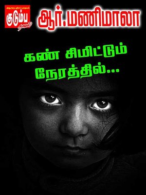 cover image of Kan Simittum Neraththi